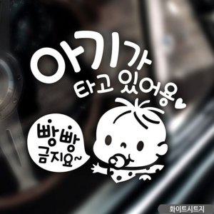 빼꼼쭈쭈 빵빵금지요 자동차스티커 화이트 차량용스티
