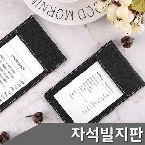 자석 빌지판 사이즈 택1 빌지 자석클립보드 자석홀더