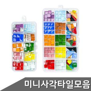 미니 사각타일 모음 2종 택1 비즈 타일 타일공예 미니