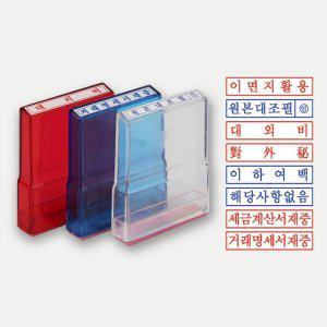 아크릴 고무인 50x10mm 케이스색상랜덤 8종 택1 도장