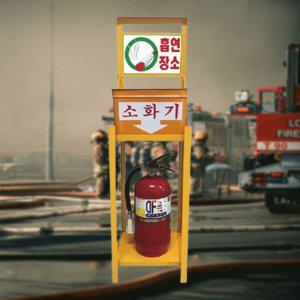 소화기케이스 재떨이 노랑 야외 공공시설 흡연구역