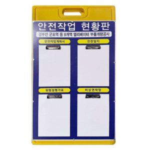 A자 대 현황판 강철집게 앞 4구 뒤 주문인쇄 양면