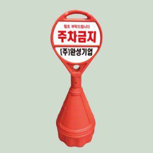 원형오뚜기 상단 기성반사 하단PVC 표지판 입간판