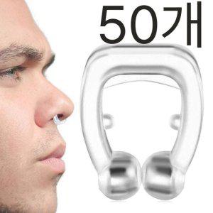 코안고는 50개 비강 클립 수면 방지 소음 노즈 보조기