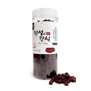 HNF 애견간식 전설의간식 국내산 통간식 소프트져키 소고기 1kg