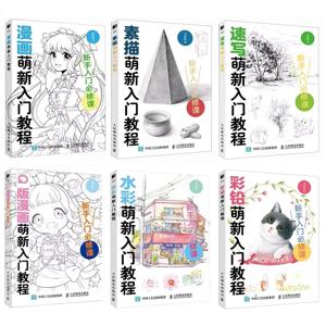 초보자를 위한 그림 튜토리얼 도서: 만화 + Q 버전 + 색연필 + 수채화 + 스케치 미술 학습에 적합