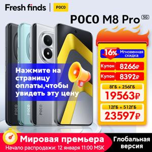 【월드 프리미어】POCO M8 Pro 5G 글로벌 버전 스마트폰 스냅드래곤 ®   7세대 4 6500mAh 100W 하이퍼차지 6.83인치 1.5K 디스플레이 NFC