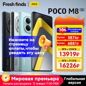 【월드 프리미어】POCO M8 5G 글로벌 버전 스마트폰 스냅드래곤 ®   6세대 3 6.77인치 플로우 AMOLED 디스플레이 5520mAh 배터리 45W NFC
