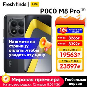 【월드 프리미어】POCO M8 Pro 5G 스마트폰 글로벌 버전 6.83인치 1.5K 120Hz 디스플레이 6500mAh 배터리 100W 스냅드래곤 7s Gen 4 NFC
