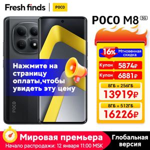 【월드 프리미어】글로벌 버전 POCO M8 5G 스마트폰 NFC 6.77인치 플로우 AMOLED 디스플레이 스냅드래곤 ®   6세대 3 5520mAh 45W 충전