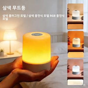 LED 야간등 조광 가능 충전식/플러그인 데스크탑 침실 침대 옆 조명 장식용 터치스크린 독서용 RGB 데스크 램프