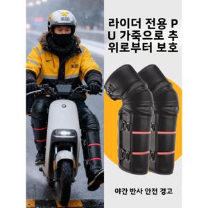 전기 자동차용 두꺼운 양털 무릎 보호대, 배달 라이더를 위한 겨울철 보온 방풍 방수 PU 가죽 무릎 보호대