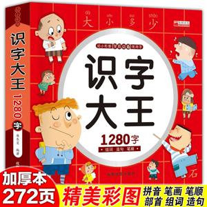 한자 병음 한자 그림 책, 조기 교육, 문맹 계몽, 3-6 세 어린이, 소리와 함께 읽기, 1280 단어