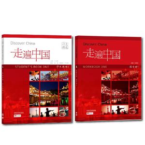 중국을 발견하다 1: 학생용 교재 및 워크북 (2권 세트)