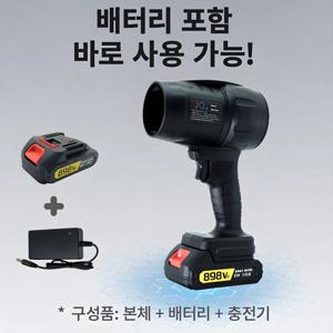 21V 마끼다 배터리 포함! 강력한 550g 풍압 터보 송풍기 – 낙엽, 눈, 모래, 차량 물기까지 손쉽게 제거