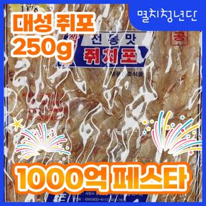 30) 대성식품 국산 쥐포 250g