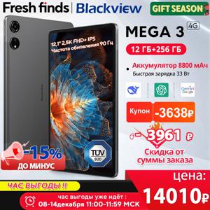 블랙뷰 MEGA 3 태블릿 12.1인치 2.5K 90Hz 디스플레이 안드로이드 15 미디어텍 G100 8800mAh 33W 고속 충전 50MP 카메라 12GB 256GB 패드