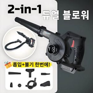 무선 초강력 2in1 송풍기 겸 진공청소기, 자동차·컴퓨터·정원용 먼지 제거 블로워, 마끼다 18V/21V 배터리 호환