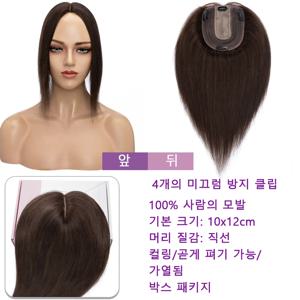 SEGO 10x12cm 실크베이스 2.5x9cm 헤어 토퍼 여성용 100% 인간 헤어 피스 헤어 피스 헤어 익스텐션 클립 4개