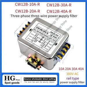 3 상 3 선 전원 필터, CW12B-10A, 20A, 30A, 40A-R, 380V AC 터미널 타입, 가이드웨이 CW12B-10A-R CW12B-30A-R