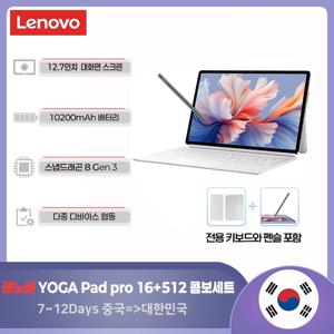 레노버 태블릿 TB520FU 요가 패드 프로 AI 16 + 512GB, 12.7 인치, 10200mAh 전용 키보드 및 연필 세트