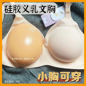 흔적 없는 실리콘 가짜 가슴, 외부 확장, 작은 가슴을 흔들어주는 효과, 큰 사이즈, 두꺼운 가슴 패드, 모아주는 속옷