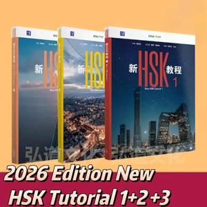 2026 새로운 HSK 튜토리얼 교과서 1 2 3 HSK 3.0 시험 표준 HSK 레벨 3 중국어 능력 시험 구오펑란 중국어 학습