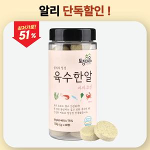 마마코인 멸치 육수 한알 30개(4g x 30정) HACCP 인증 고체 조미료 캠핑 국물 요리