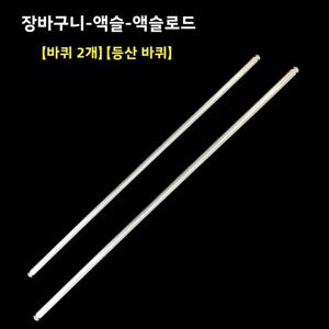 튼튼한 철봉 쇼핑카트 액슬, 계단 오르기용 솔리드 샤프트, 두 바퀴 카트용 실제 휠 액슬, 식료품 쇼핑카트 부품