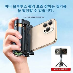 슈퍼 미니 셀카 스틱 휴대용 전화 홀더 촬영 보조 라이브 방송용 다목적 통합 디자인 블루투스 원격