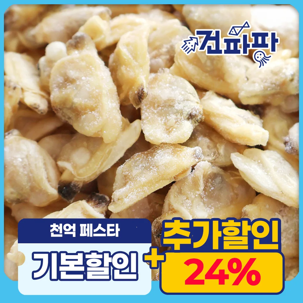 손질 바지락살 바지락조개살 500g 순살 깐바지락 냉동 볶음용 업소용