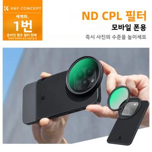 K&F CONCEPT 6.7인치 마그네틱 렌즈 필터 어댑터 67mm CPL 편광 필터 또는 가변 ND2-32 필터 아이폰 16 15 프로 맥스 플러스용