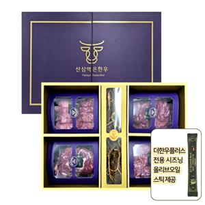 한우 선물세트 구이용  8년근 산양산삼 중 2뿌리 유기농 올리브오일 스틱 2박스 더한우플러스