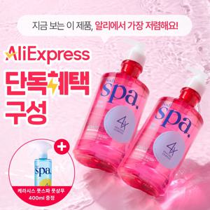 [풋샴푸증정] 케라시스 바디스파 750ml*2개 + 400ML 풋스파 추가증정
