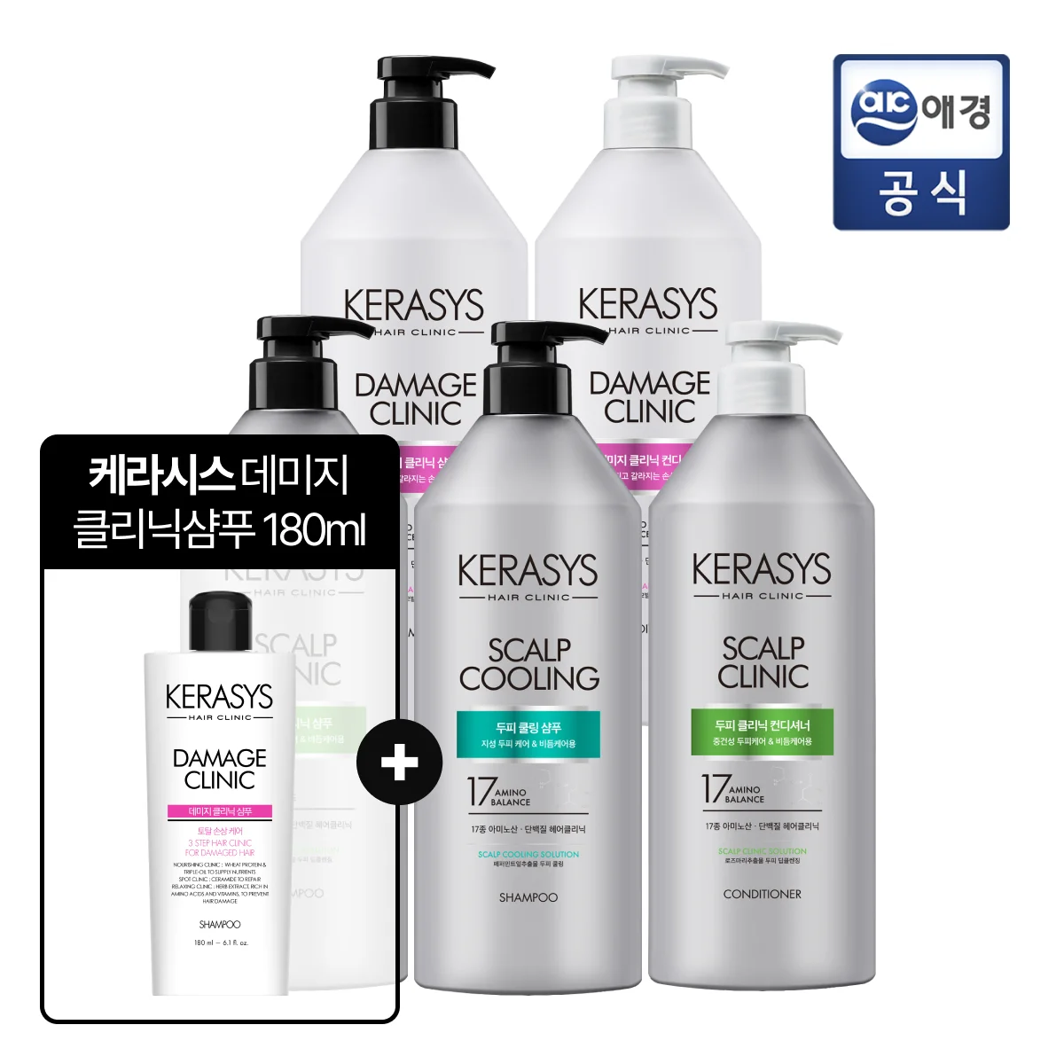 케라시스 클리닉 샴푸/컨디셔너 980ml X 3개 + 데미지클리닉 180ml 증정