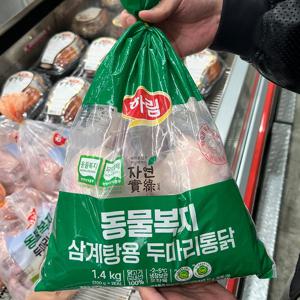[코스트코] 하림 동물복지 통닭 두마리 1.4kg (삼계탕용)