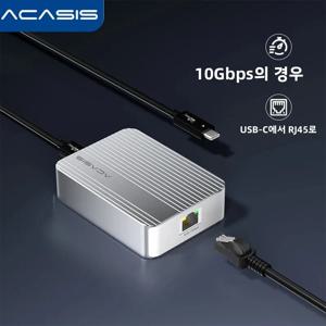 Acasis 10Gbps USB-C 이더넷 어댑터 (USB4용) | MacBook/Mac Studio/PC/노트북 | 10000Mbps RJ45 LAN 카드