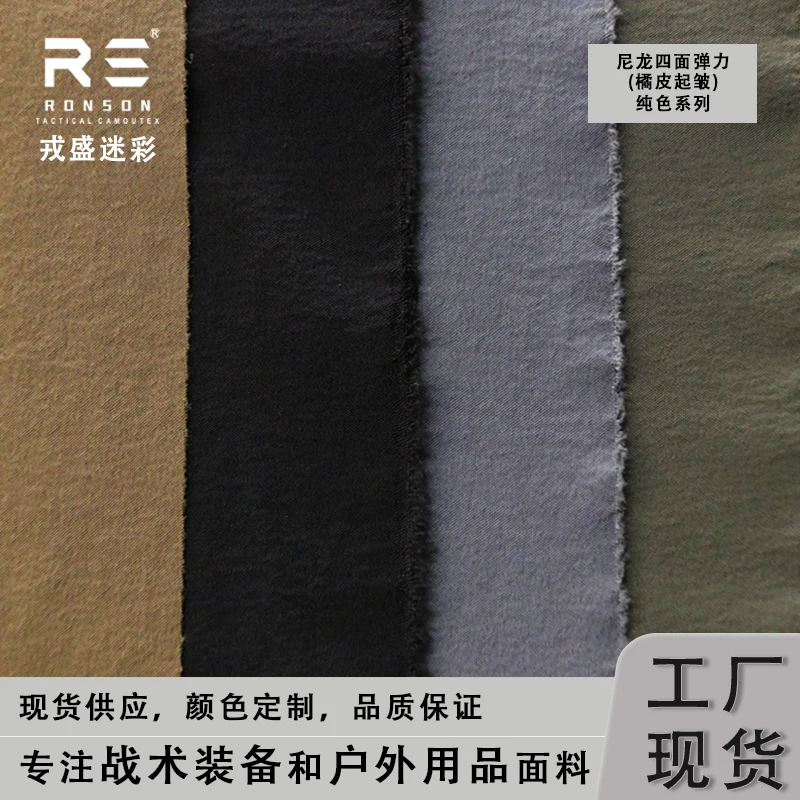 4방향 스판덱스 스판두라 나일론 사방 스트레치 전술 유니폼 원단 BK/CB/WG/RG 내구성 방수 찢김 방지