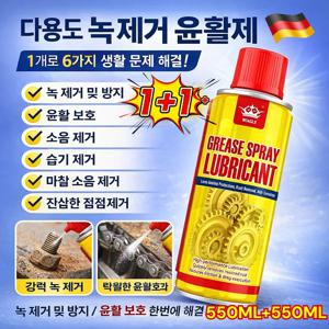 1+1【독일 신상】녹 제거 클리닝 스프레이 초강력 녹 제거제 다용도 녹 제거 윤활제，550ML*2