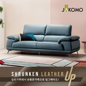 자코모 베니 3인 슈렁큰 천연면피 소가죽 소파
