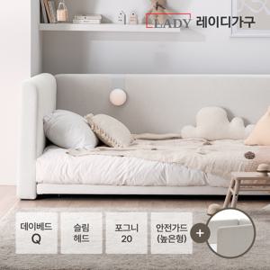 레브 데이베드 슬림 Q + 포그니 20 + 안전가드(높은형)
