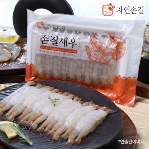 자연손길 손질새우 20미X7팩 총 140미