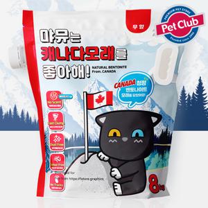 먀뮤는 캐나다모래를 좋아해 무향 8kg 고양이 모래