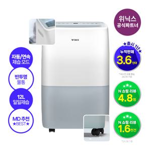 [공식인증점]  제습기 12L {DXTE120-MPK} 빠른발송