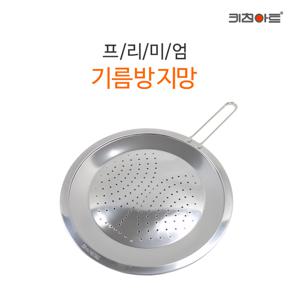 기름방지망 스텐레스 후라이팬뚜껑 32cm