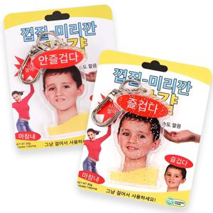 무쓸모 친구 선물 키링 즐겁다 밈 짤 가방 열쇠 고리 쓸모없는선물 움직이는인형