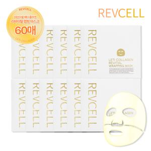 [리브이셀] 레티콜라겐 리바이탈 랩핑마스크 VVIP패키지(60매)