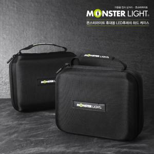 몬스터라이트 랜턴 보관 휴대용 하드케이스