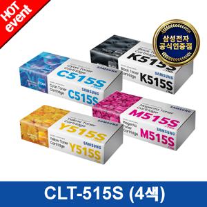 정품 CLT-K515S+CLT-C515S+CLT-M515S+CLT-Y515S /4색 패키지/ 컬러토너