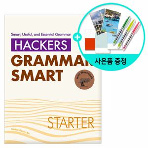 [해커스] Hackers Grammar Smart Starter -해커스 그래머 스마트